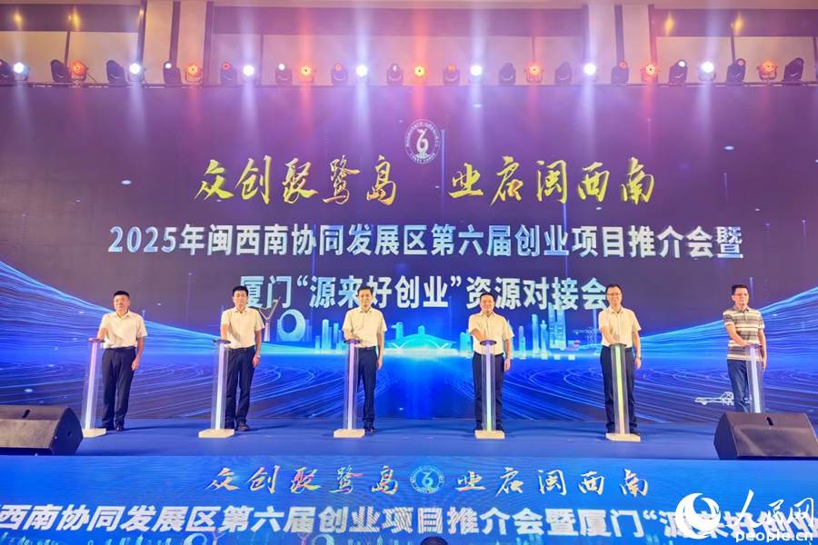 超百个优质创业项目现场展示与资源对接 闽西南五市在厦携手推动区域创新创业协同发展