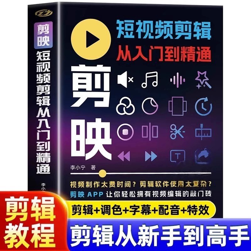 2025年剪映专业版剪辑课程：从入门到精通，掌握视频剪辑核心技能【无水印版】-创安网_汇聚全网热门项目资源