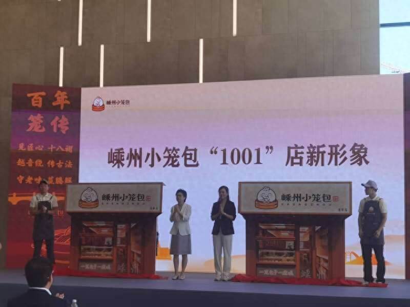 “嵊州小笼包1001店”项目助力青年创业