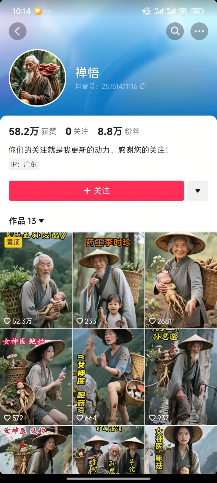 AI抖音万粉速成第二天：AI药王涨粉教程，动作模仿+对口型+旁白音+直播回访-创安网_汇聚全网热门项目资源