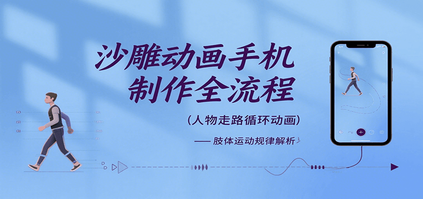 沙雕动画手机制作全流程，关键帧动画、走路、表情变换、场景反向移动、车内人物添加等-创安网_汇聚全网热门项目资源