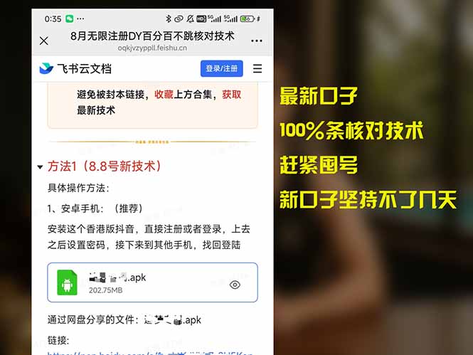 （15664期）8月无限注册DY百分百不跳核对技术，新口子，缺抖音号的兄弟们抓紧囤起来-创安网_汇聚全网热门项目资源