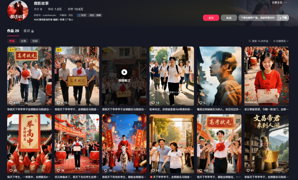 AI抖音万粉速成第四天：AI高考送祝福系列+金榜提名+高考状元