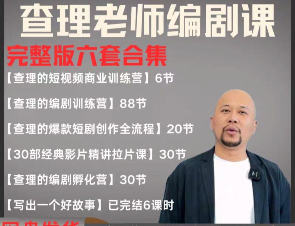 2025短剧编剧课 爆款短剧创作 短视频商业训练营合集（价值4950元）