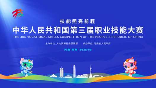 第三届全国技能大赛，“新”在哪里？