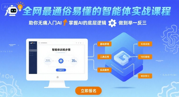 全网最通俗易懂的智能体实战课程，助你无痛入门AI，掌握AI的底层逻辑，做到举一反三-创安网_汇聚全网热门项目资源