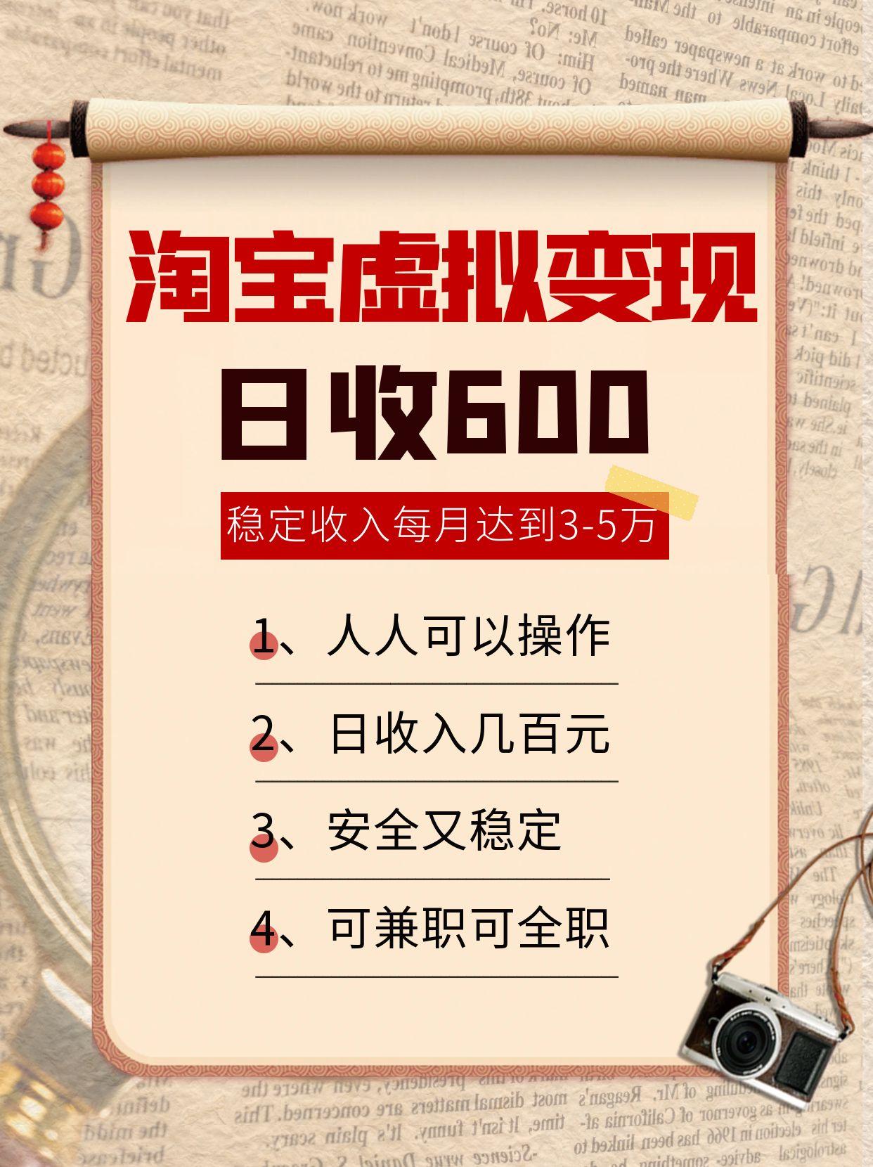 淘宝虚拟变现，日收入600+，稳定收入下每月达到3-5万,安全又稳定！-创安网_汇聚全网热门项目资源