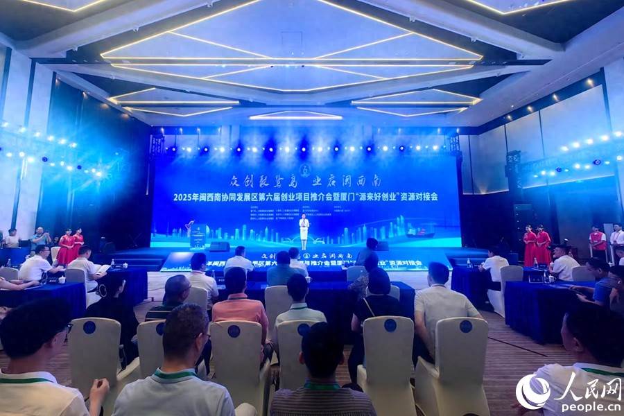超百个优质创业项目现场展示与资源对接 闽西南五市在厦携手推动区域创新创业协同发展