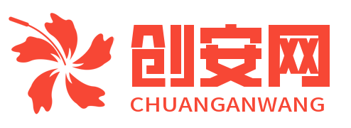 创安网_汇聚全网热门项目资源
