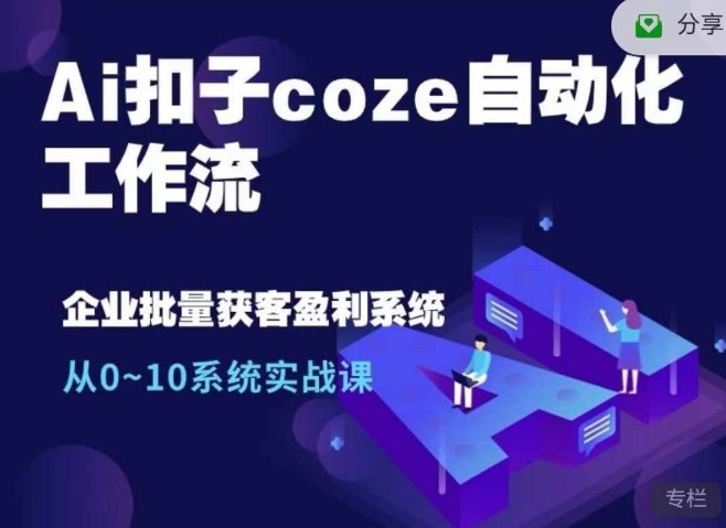Coze工作流制作爆款历史故事视频+爆款书单视频自动化工作流-创安网_汇聚全网热门项目资源
