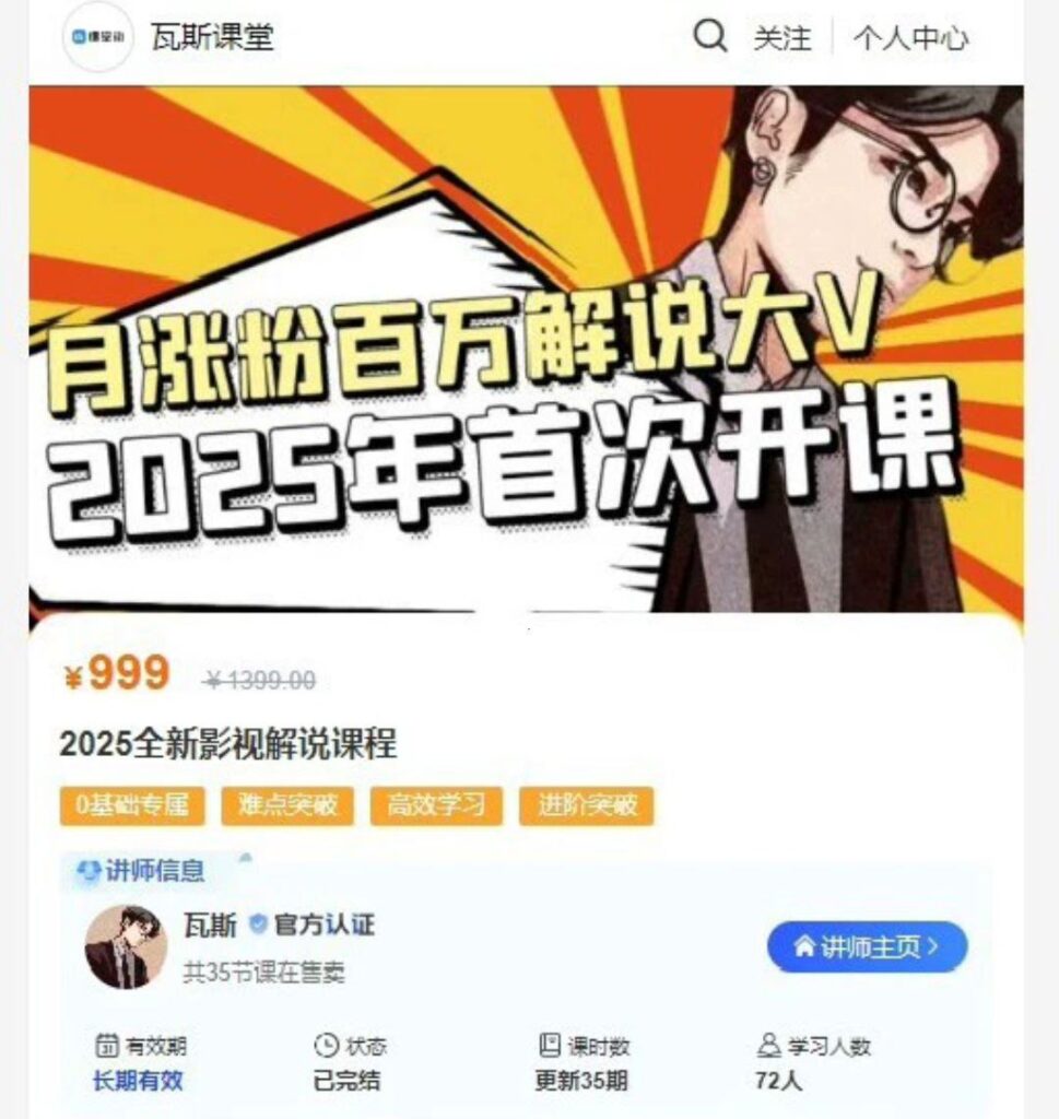 抖音热门影视解说博主，瓦斯讲故事·自媒体影视解说核心教学，全套共35节课