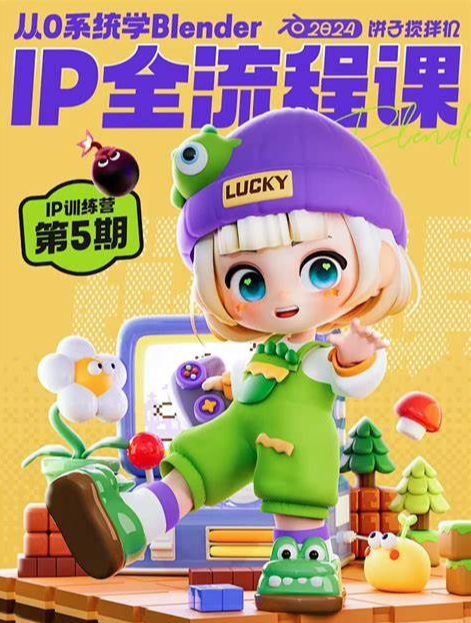 饼子搅拌机-从0系统学Blender-全流程IP训练营-第6期-创安网_汇聚全网热门项目资源
