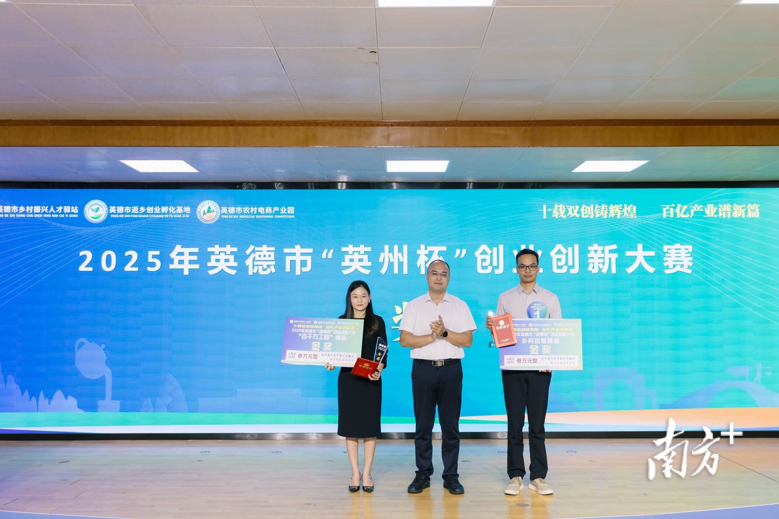连续举办十届！英德市“英州杯”创业创新大赛落幕，10个项目脱颖而出