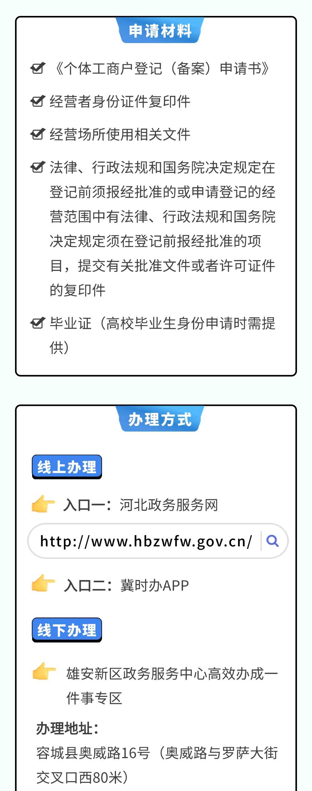 个人创业“一件事”高效办！快来体验！