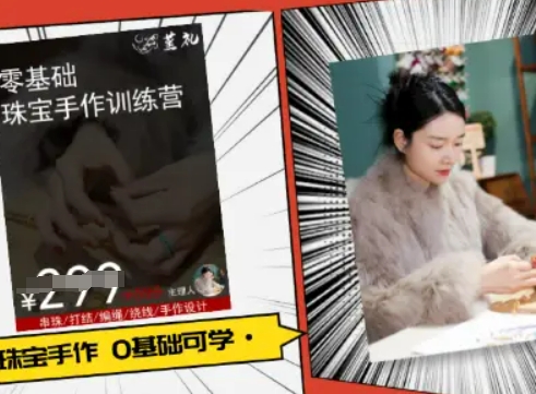 小集电商水晶直播带货课-抖音电商教程-创安网_汇聚全网热门项目资源