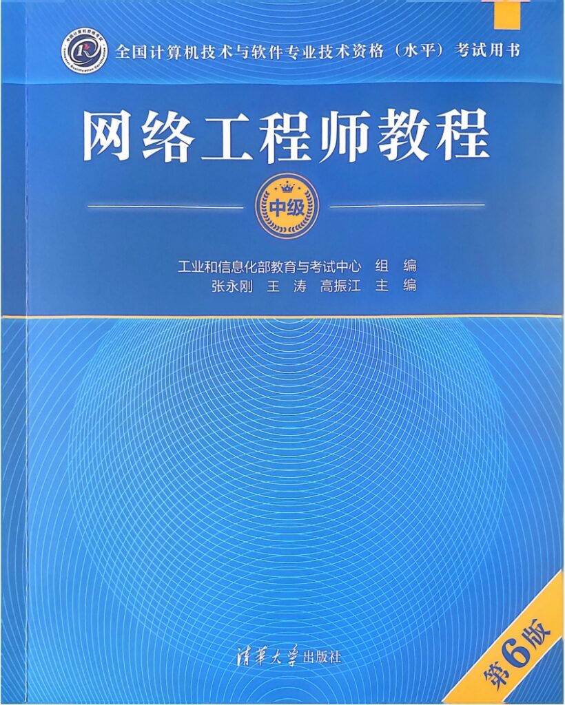 2025软考中级网络工程师第六版精讲视频、PDF课件、直播回放、华为配置专题、历年真…