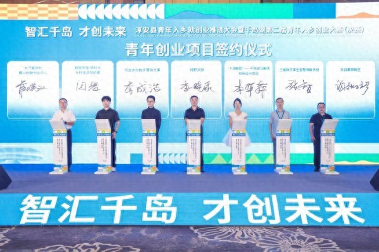 让项目找到“土壤” 杭州淳安推进青年入乡就业创业