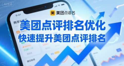 美团点评排名优化，快速提升美团点评排名-创安网_汇聚全网热门项目资源