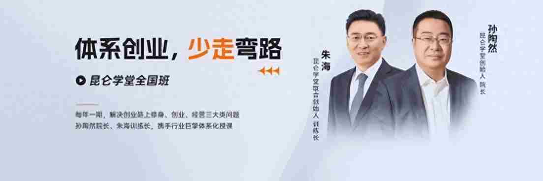 如何从零开始学创业？昆仑学堂：构建认知体系是第一步