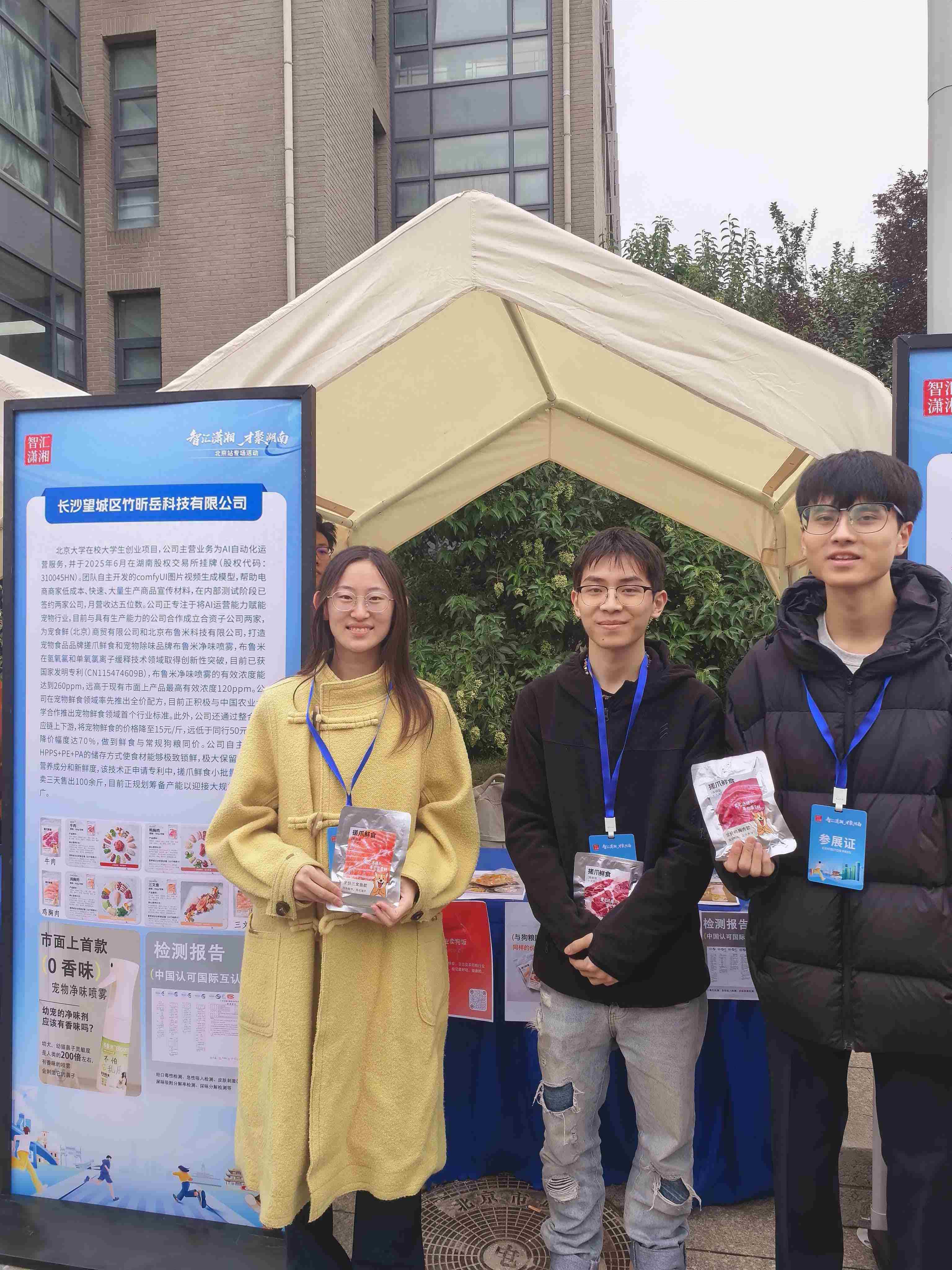 04年北京大学大三美女学霸长沙创业卖鲜食狗饭，回校招创业伙伴，感谢湖南的创业政策