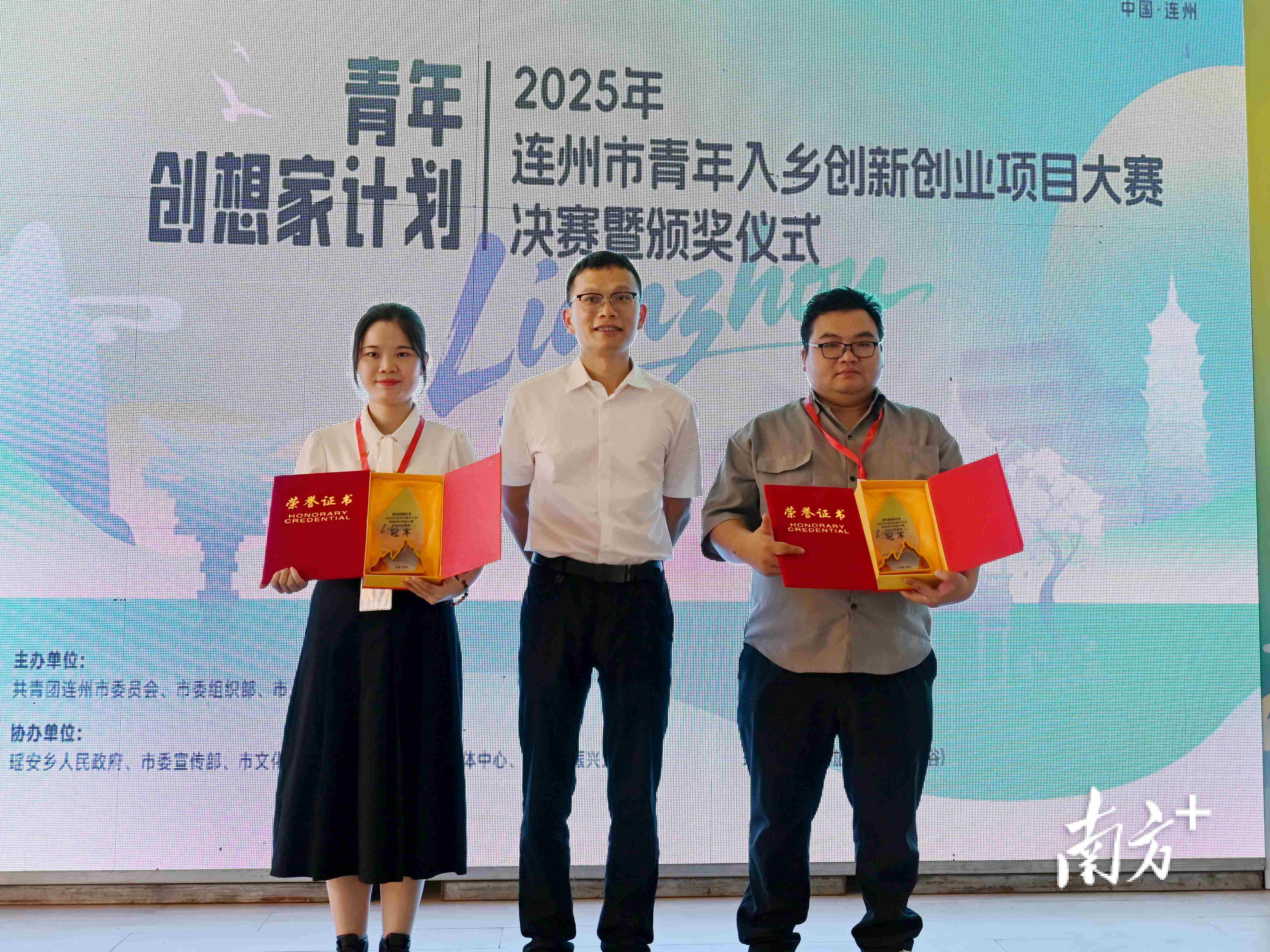 以赛引才赋能乡村振兴｜连州市第一届青年人才入乡创新创业项目大赛冠军出炉