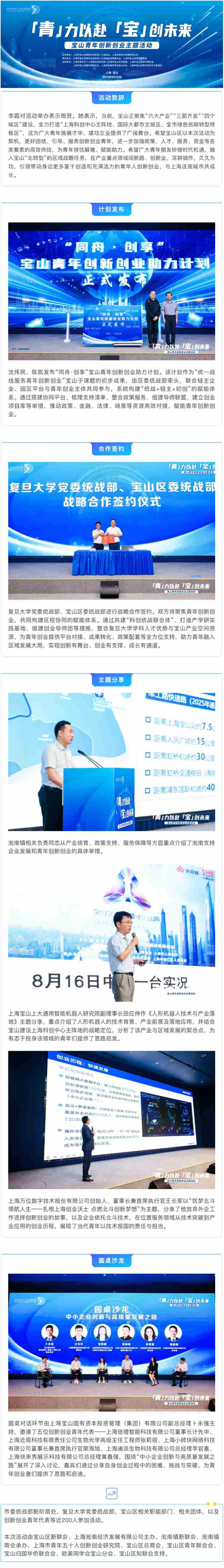 区校企联动赋能青年创新创业，第39个矩阵项目→