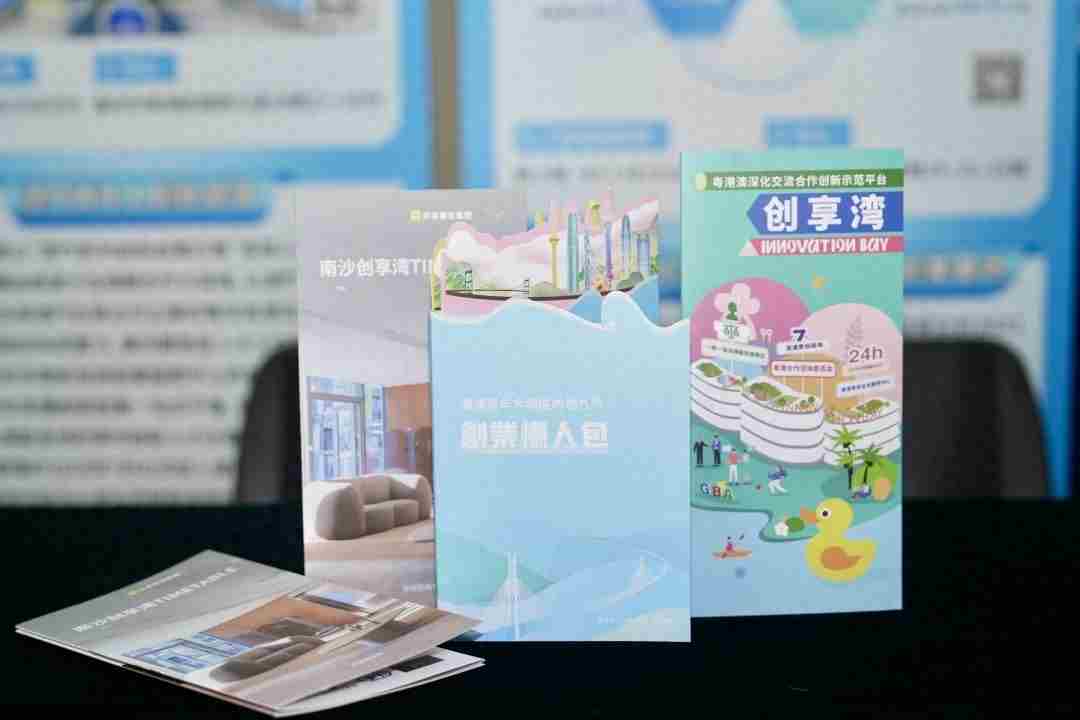 粤澳青年创业项目“双向”推介，擦出逐梦火花