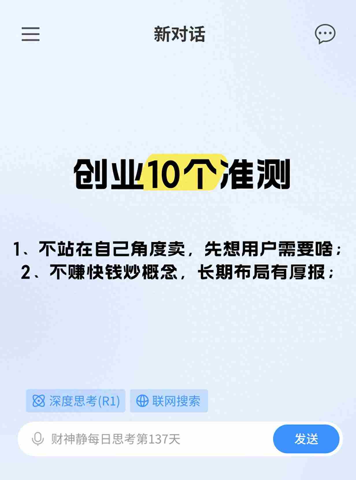创业 10 个秘诀