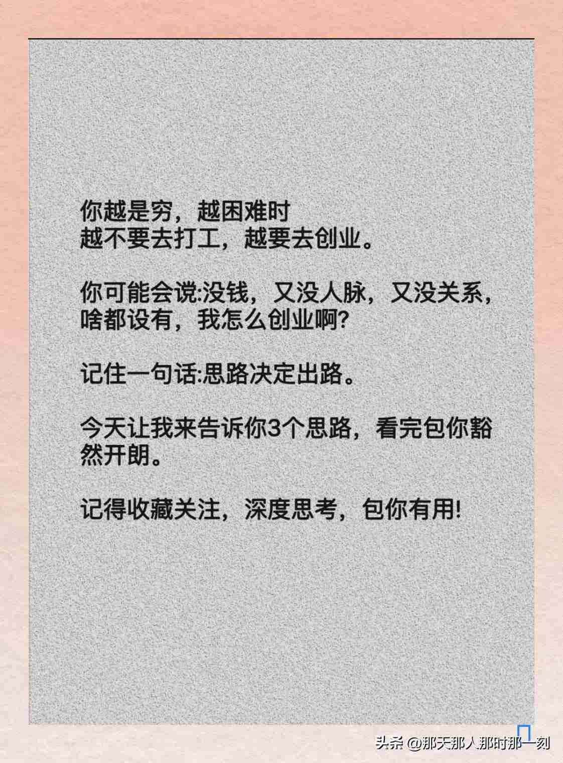 越穷越要创业？这三个项目别错过！