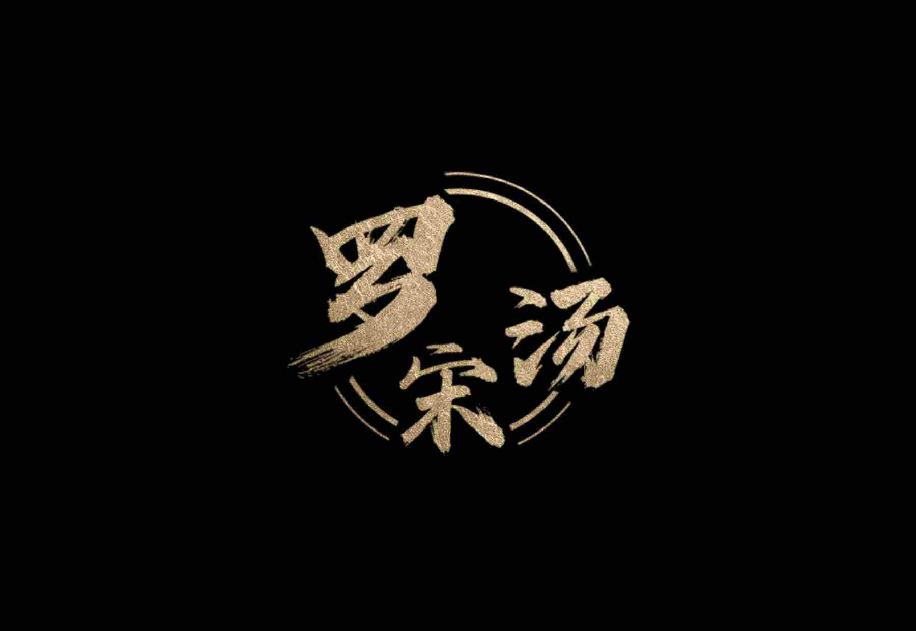杭州黑马创业者的白描丨罗宋汤