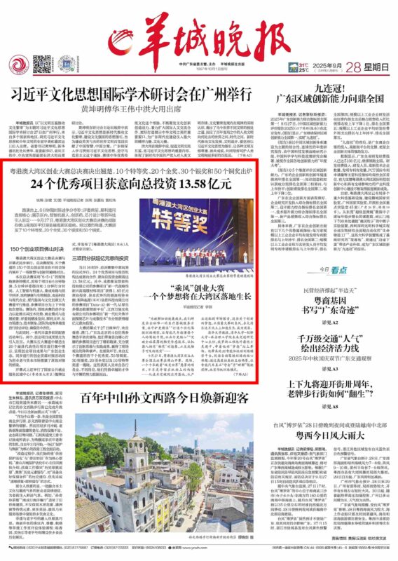 24个优秀项目获意向总投资13.58亿元!粤港澳大湾区创业大赛总决赛决出翘楚-中创网,冒泡网,福缘网创业项目大全-创安网