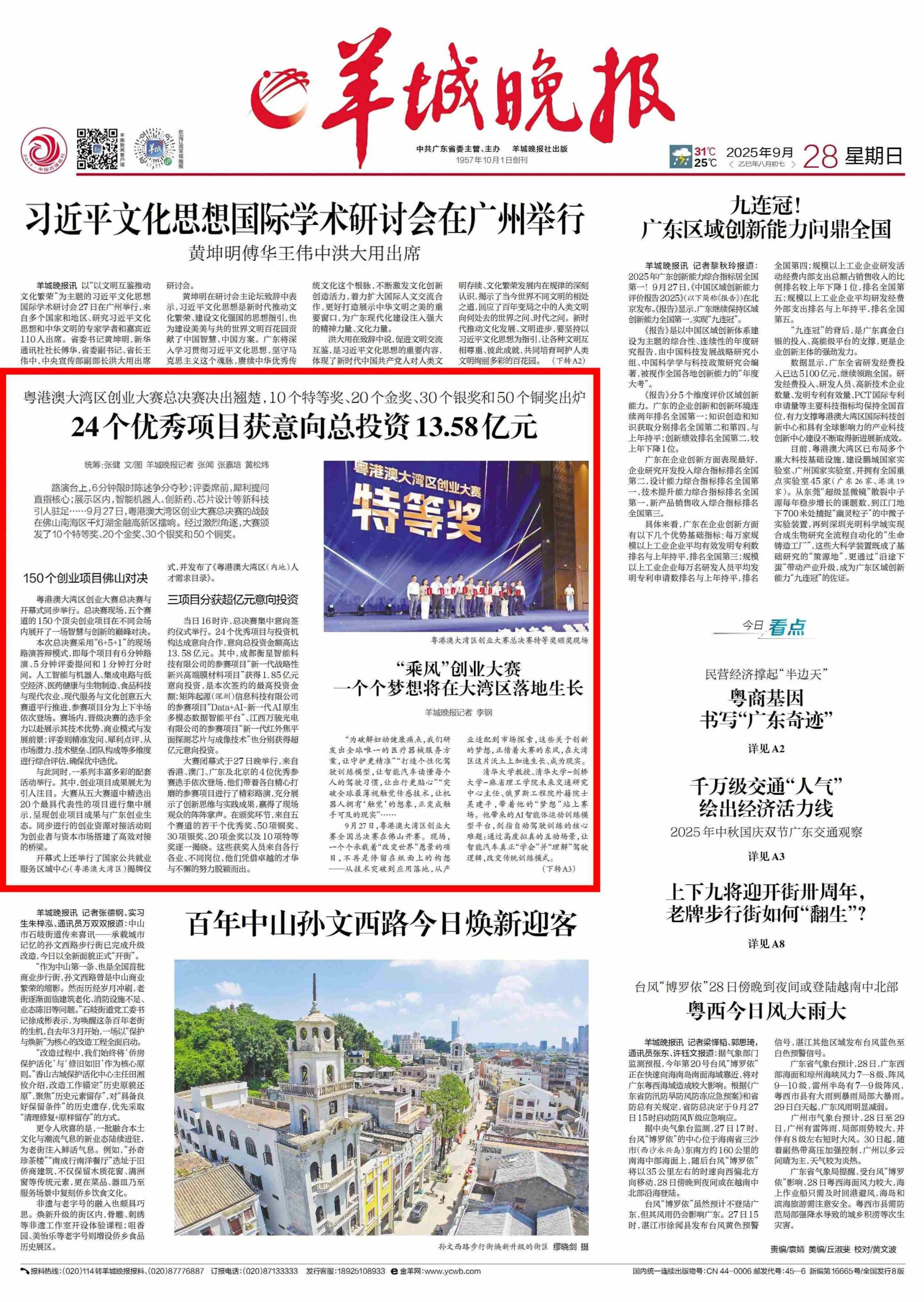 24个优秀项目获意向总投资13.58亿元！粤港澳大湾区创业大赛总决赛决出翘楚