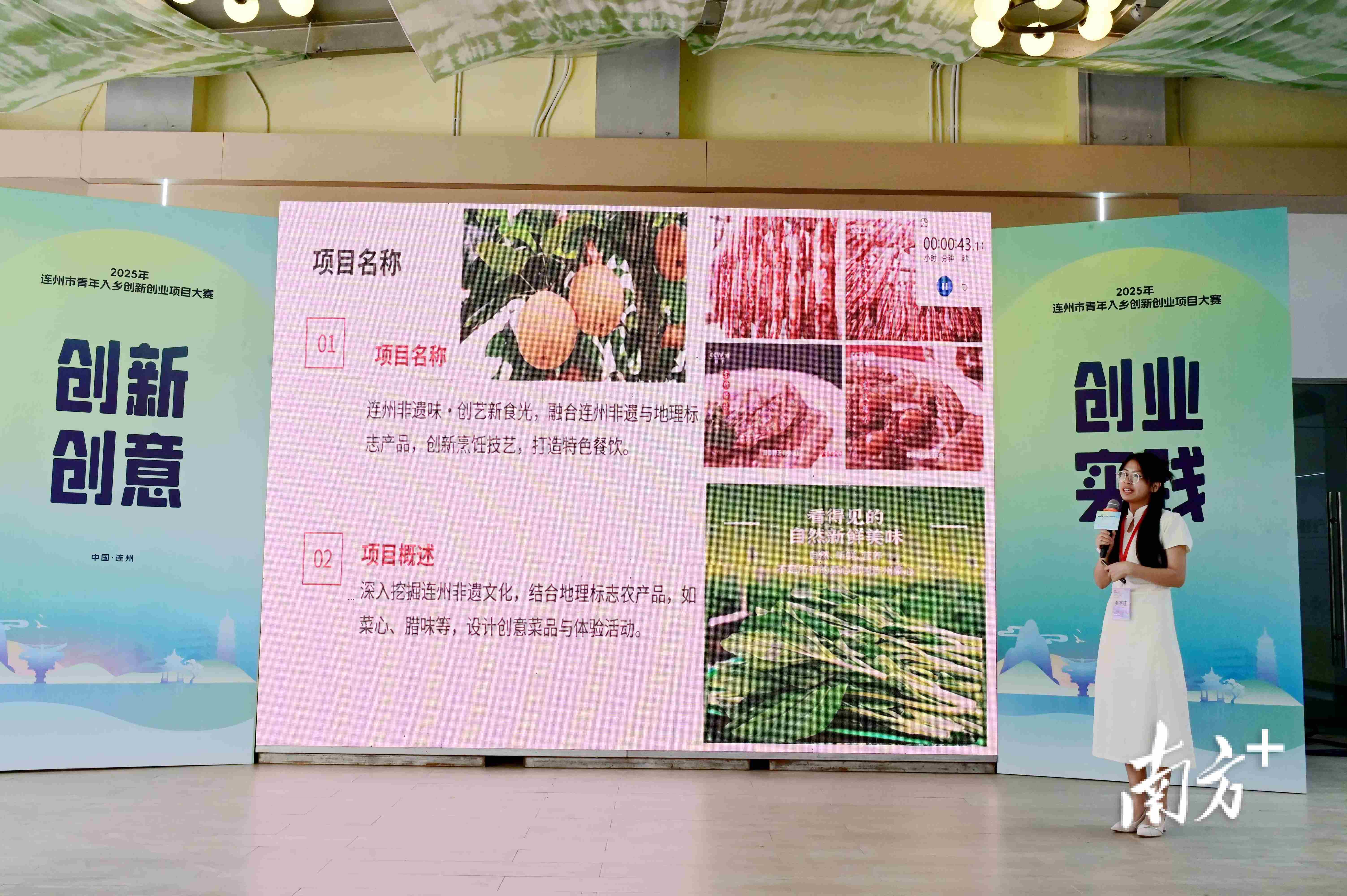 以赛引才赋能乡村振兴｜连州市第一届青年人才入乡创新创业项目大赛冠军出炉