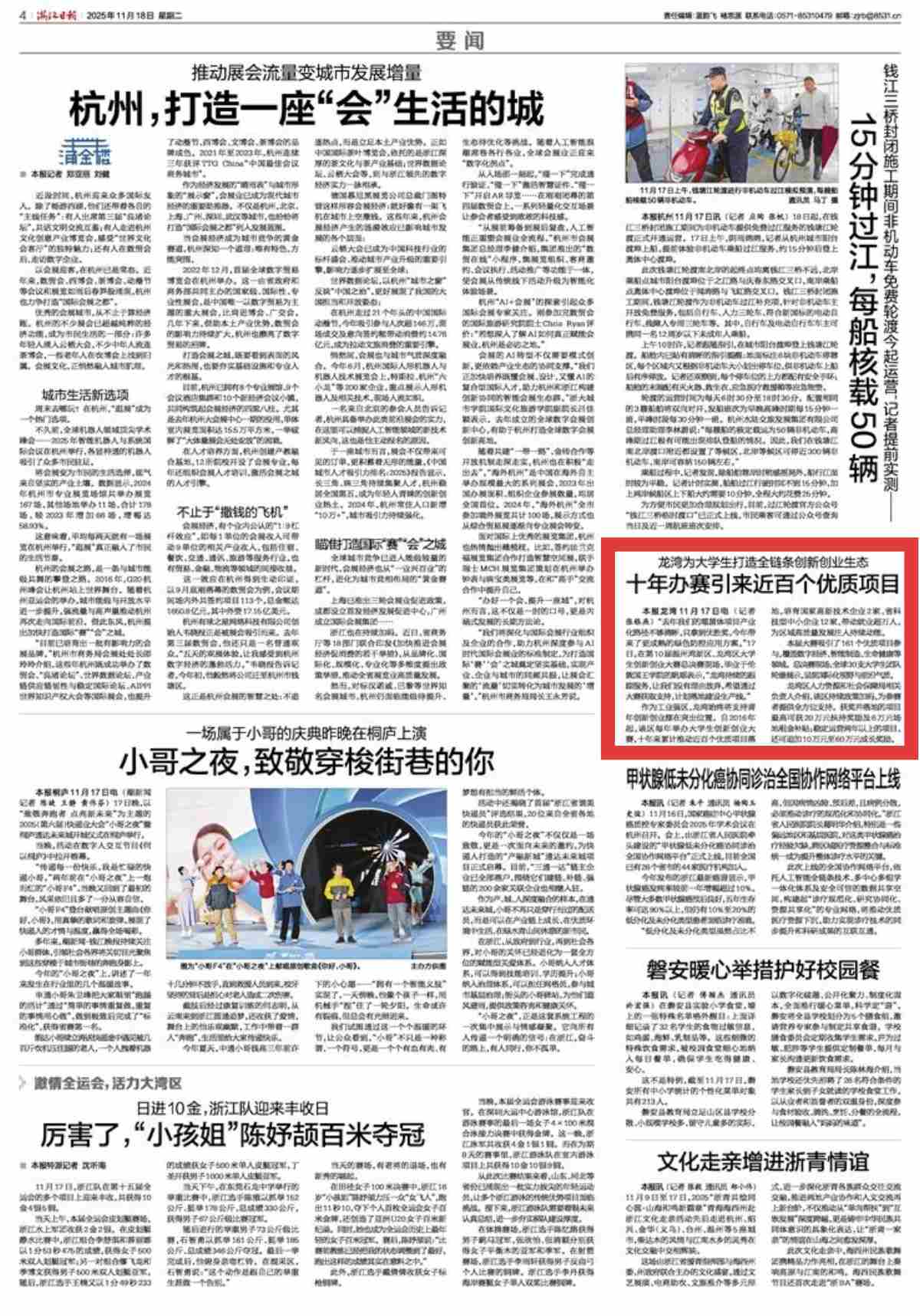 连续十年办赛，近百项目落地 龙湾为大学生打造全链条创新创业生态