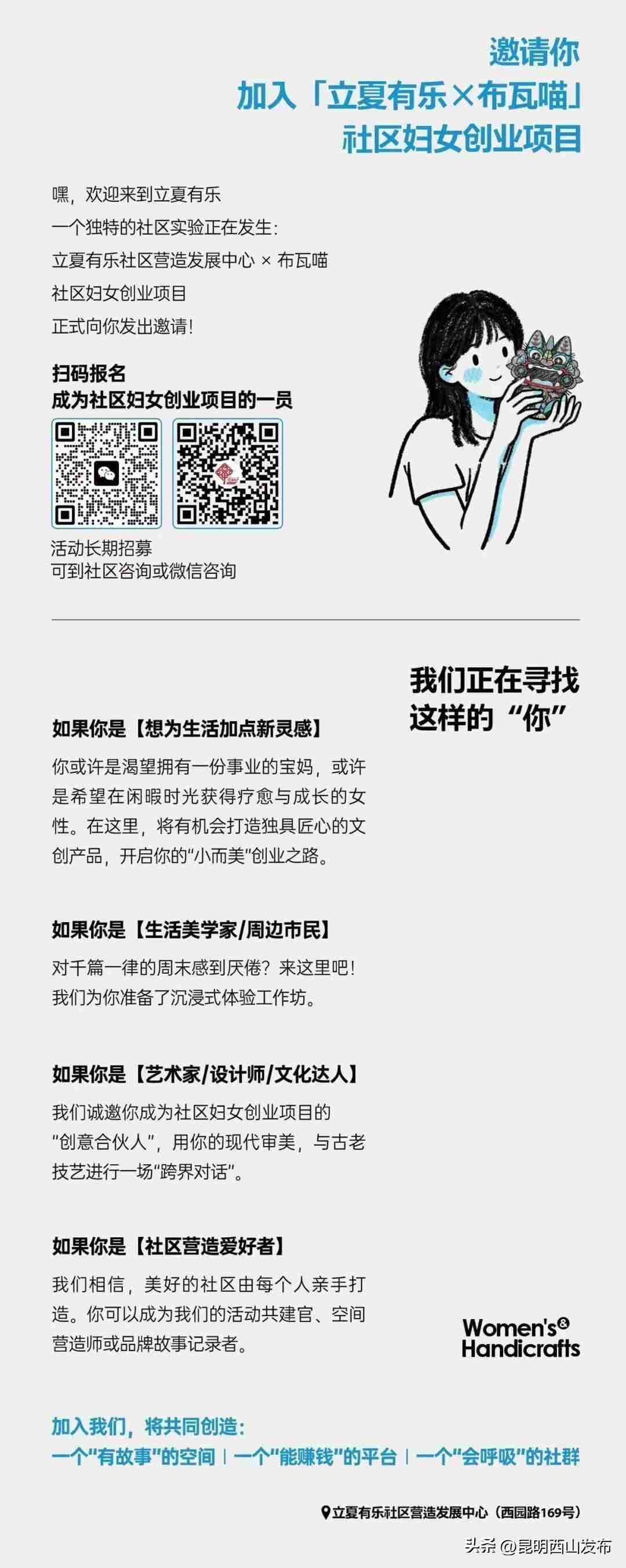 西山区首个社区妇女“布瓦喵”创业项目正式启航