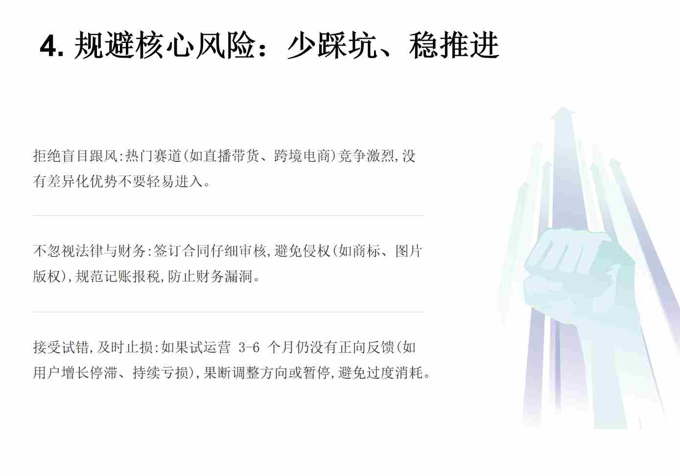 明白这四步，创业少走三年弯路！