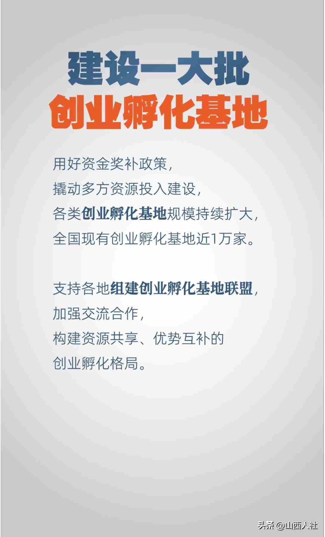 支持创业者敢创业、能创业、创成业！“五个一”举措，一图看懂