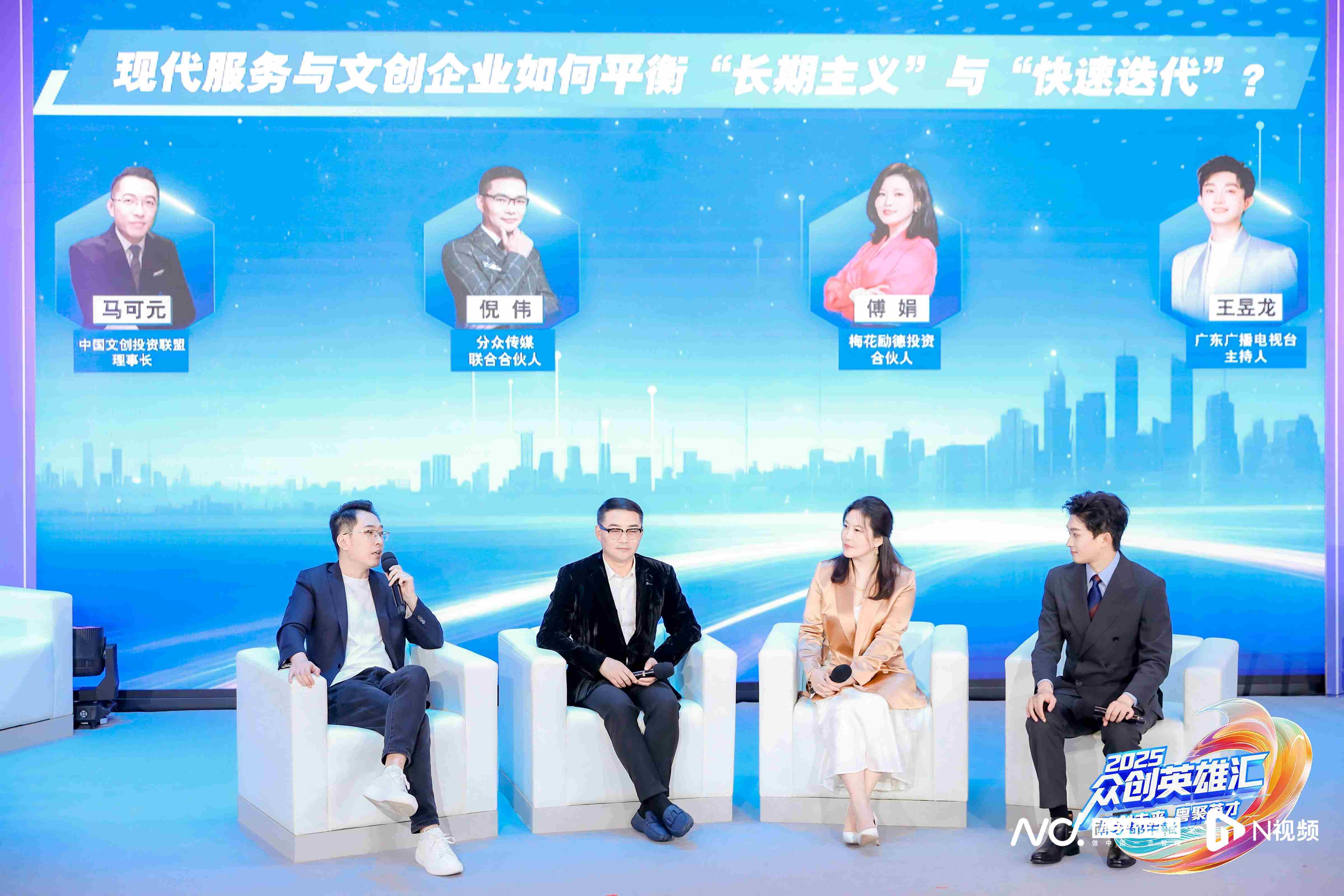 《2025众创英雄汇》广州站：湾区创业的N种“打开方式”