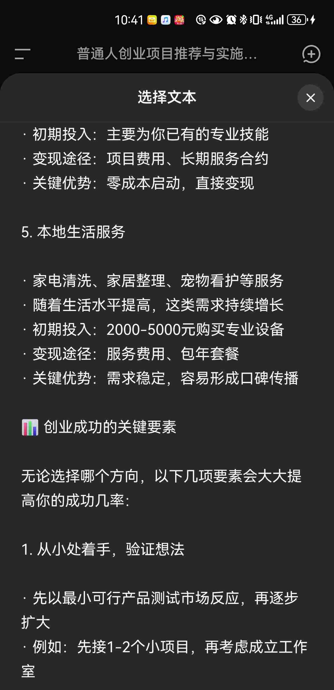 deepseek概括：普通人可以尝试的创业项目