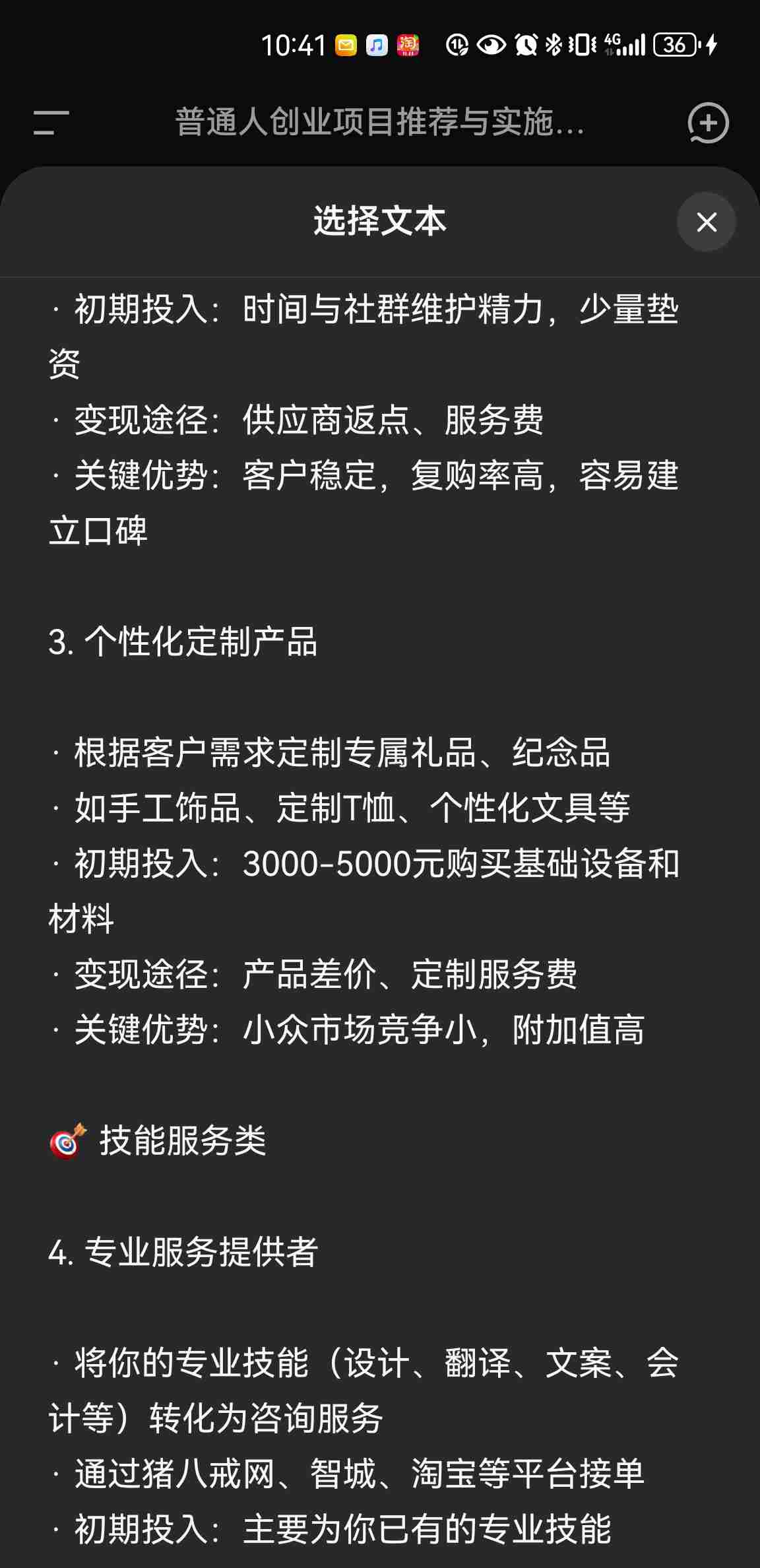 deepseek概括：普通人可以尝试的创业项目