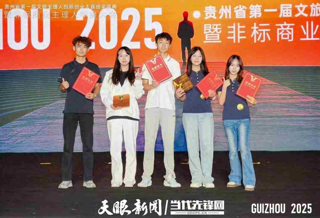 张天浩：山野间的“追风者”！大学生创业为贵州文旅探索新项目