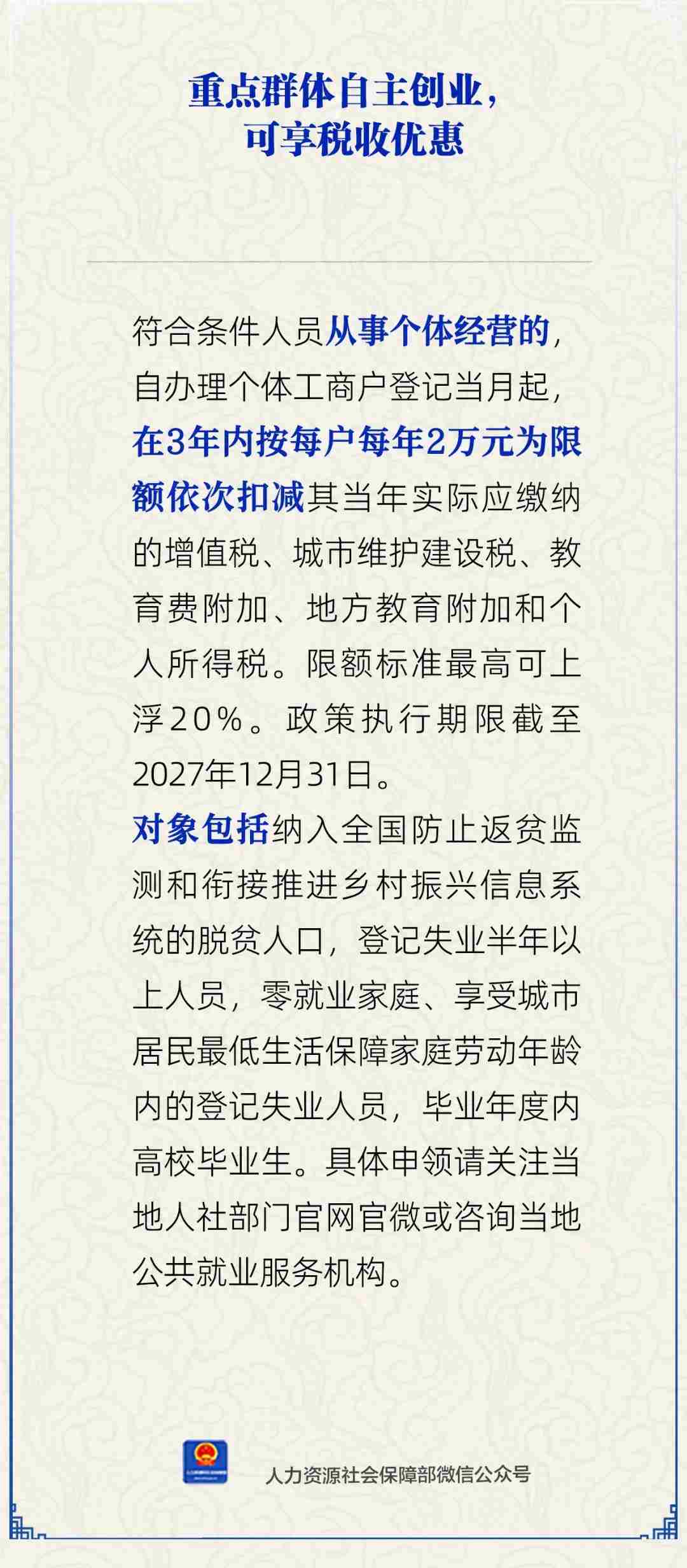 重点群体自主创业，可享税收优惠？人社部解答