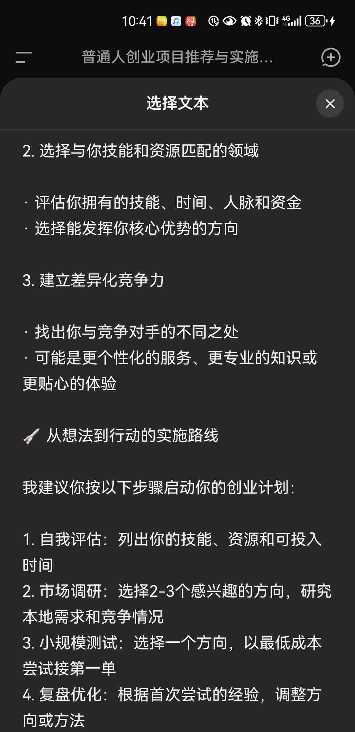 deepseek概括：普通人可以尝试的创业项目