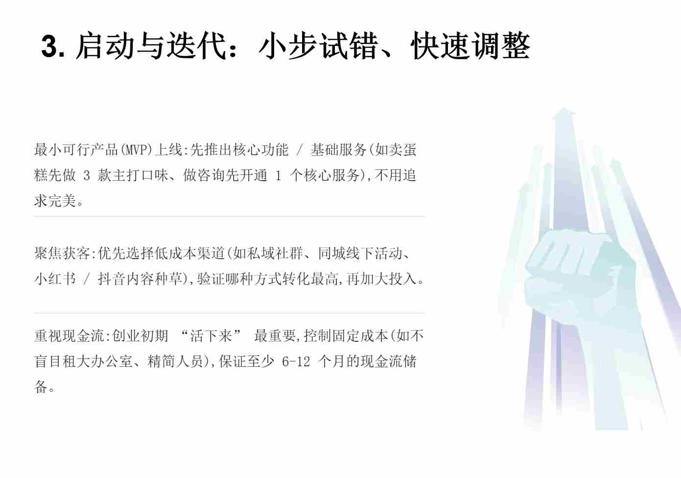 明白这四步，创业少走三年弯路！