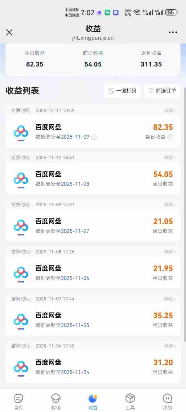 百度ai智能体·网盘拉新躺賺训练营第二期：单日收益1.8k，30天收益15个，长期稳定