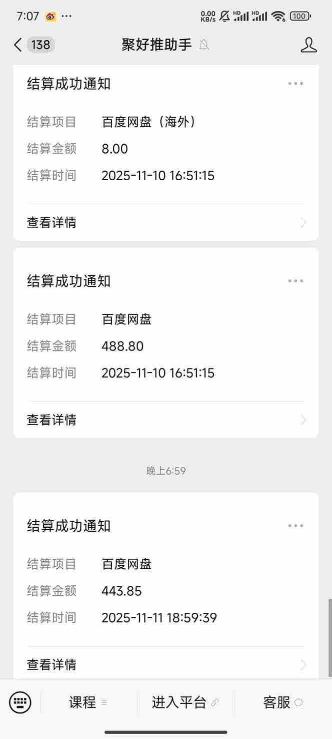 （16565期）百度ai智能体·网盘拉新躺赚教程2.0：单日收益高达1800元，30收入15w+
