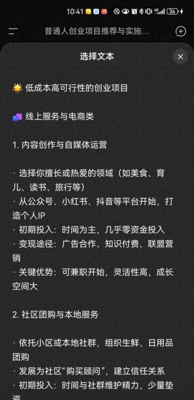 deepseek概括:普通人可以尝试的创业项目-中创网,冒泡网,福缘网创业项目大全-创安网