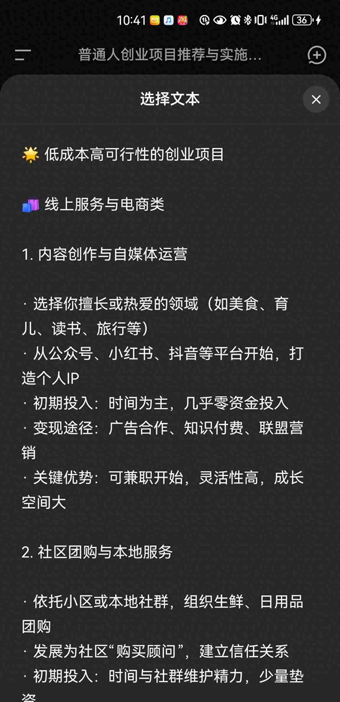 deepseek概括：普通人可以尝试的创业项目