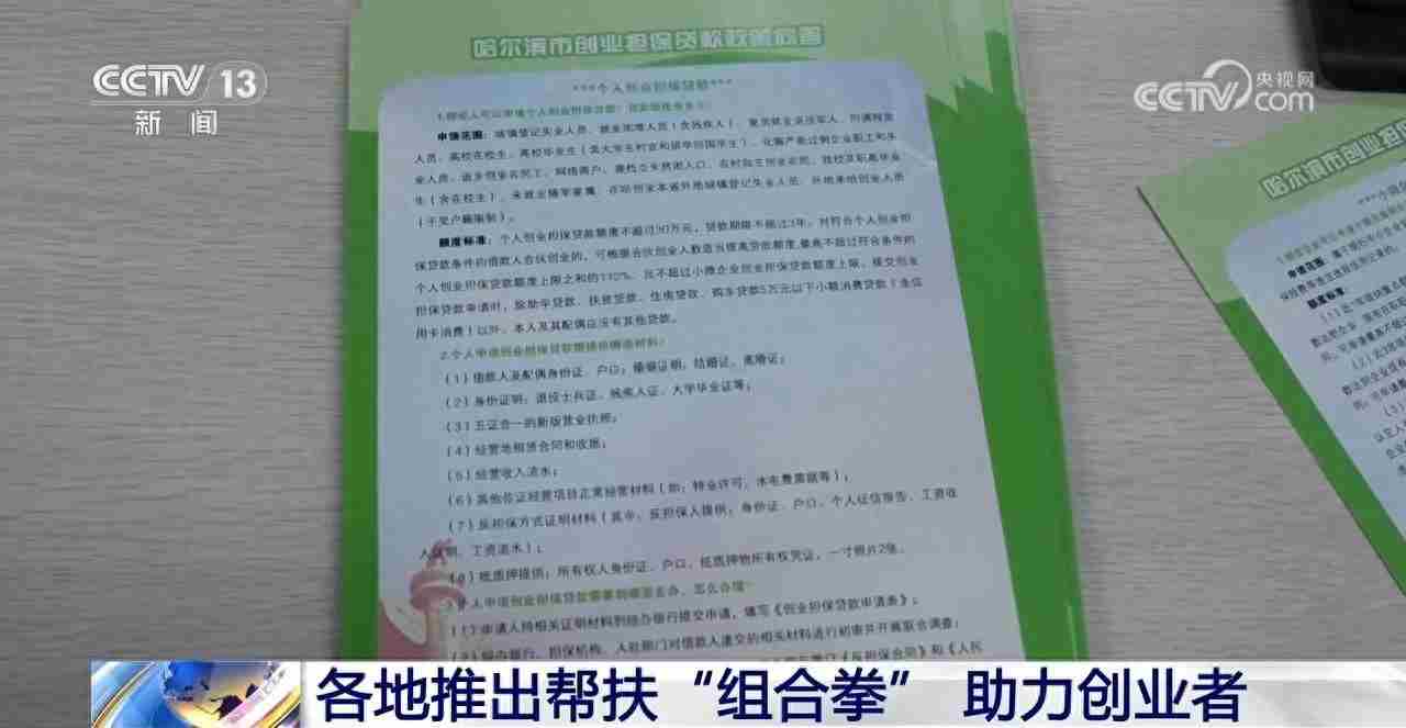 关于创业普惠政策，一文为划重点