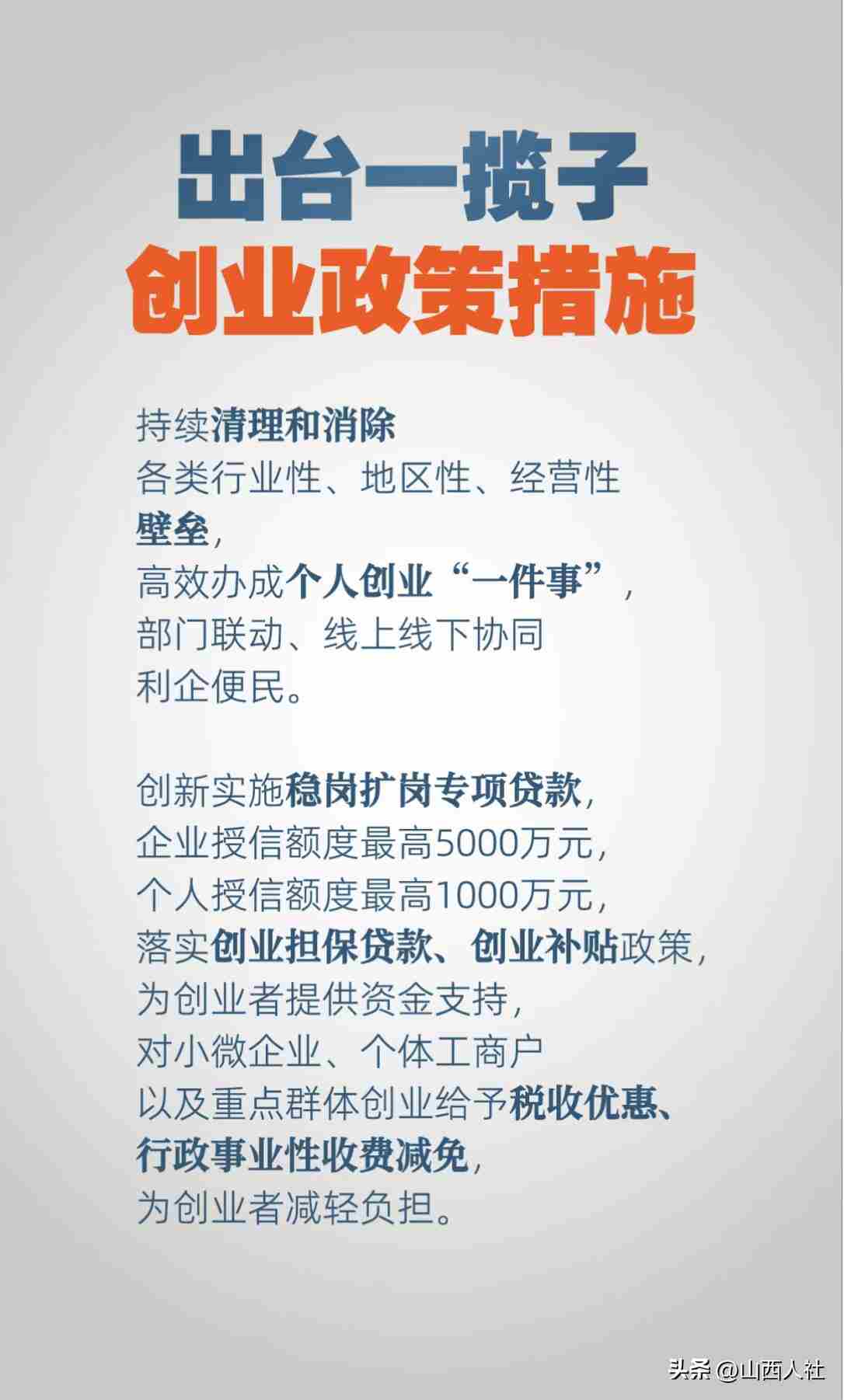 支持创业者敢创业、能创业、创成业！“五个一”举措，一图看懂